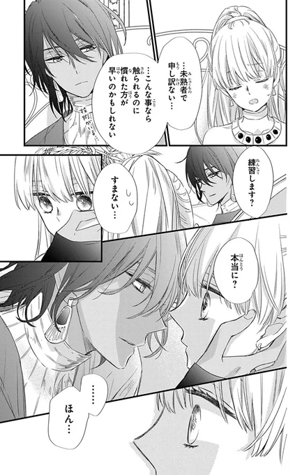 恋愛初心者バリキャリ女子が完璧イケメンと偽装婚約することに!?(7/11) 