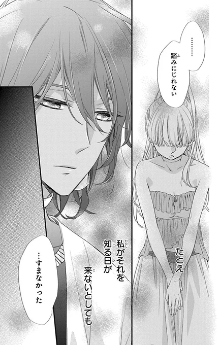 恋愛初心者バリキャリ女子が完璧イケメンと偽装婚約することに!?(10/11) 