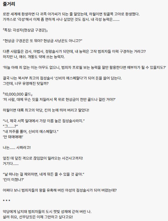 신작 카카오 기다무 로판 <선무당은 이제 그만 앉고 싶습니다>로 인사드려요🔮
어느날 얻은 묘한 능력으로 사짜 점성술사 노릇을 시작한 애쉬의 사람 잡는 일대기, 함께하실래요?
rt해주신 한분(침체된 업계 부흥을 바라며) 추첨해 문화상품권 1만원권 드려요💛(당발4/14)
link-page.kakao.com/open/content?s…
