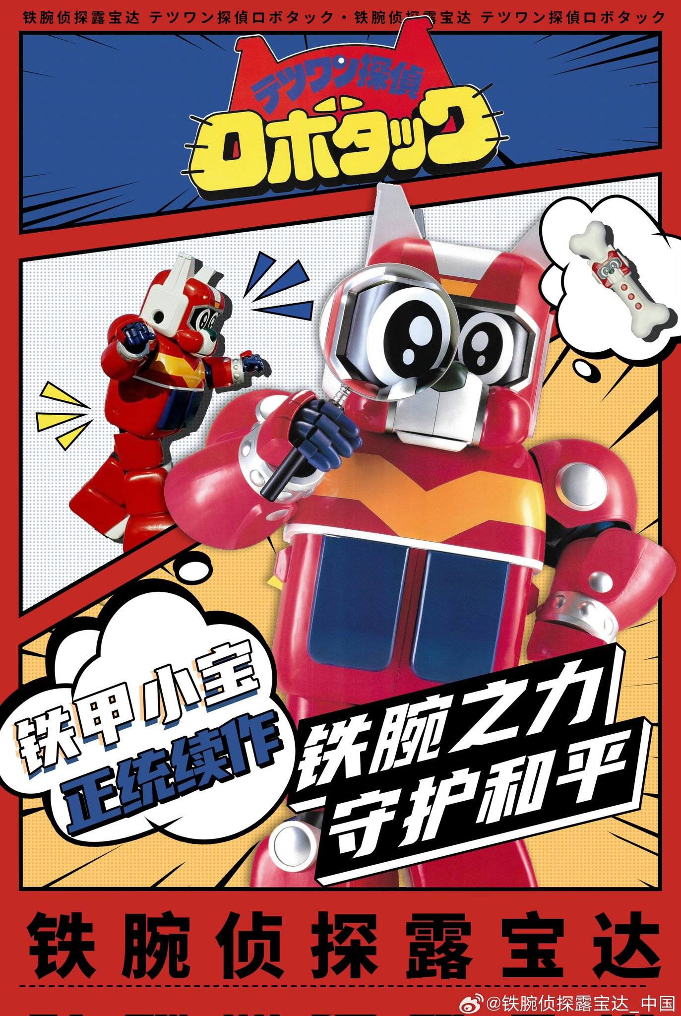 【レア/未開封19点】テツワン探偵 ロボタック　マグネット＆クリップ 懐かしく、哀愁漂う姿も可愛い…“まちぼうけ”シリーズより、東映