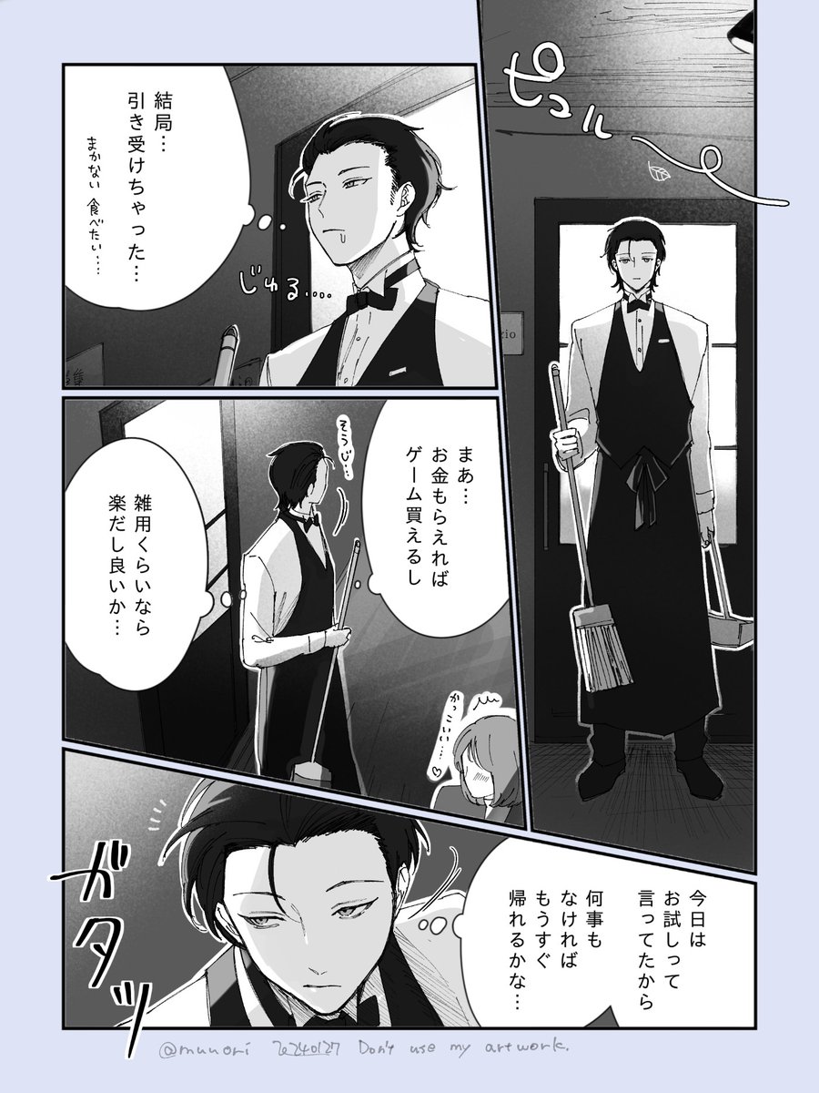 #漫画が読めるハッシュタグ #創作
マイペース男子大学生と猫かぶり男子大学生の出会い🌷❄まとめ(2/6) 