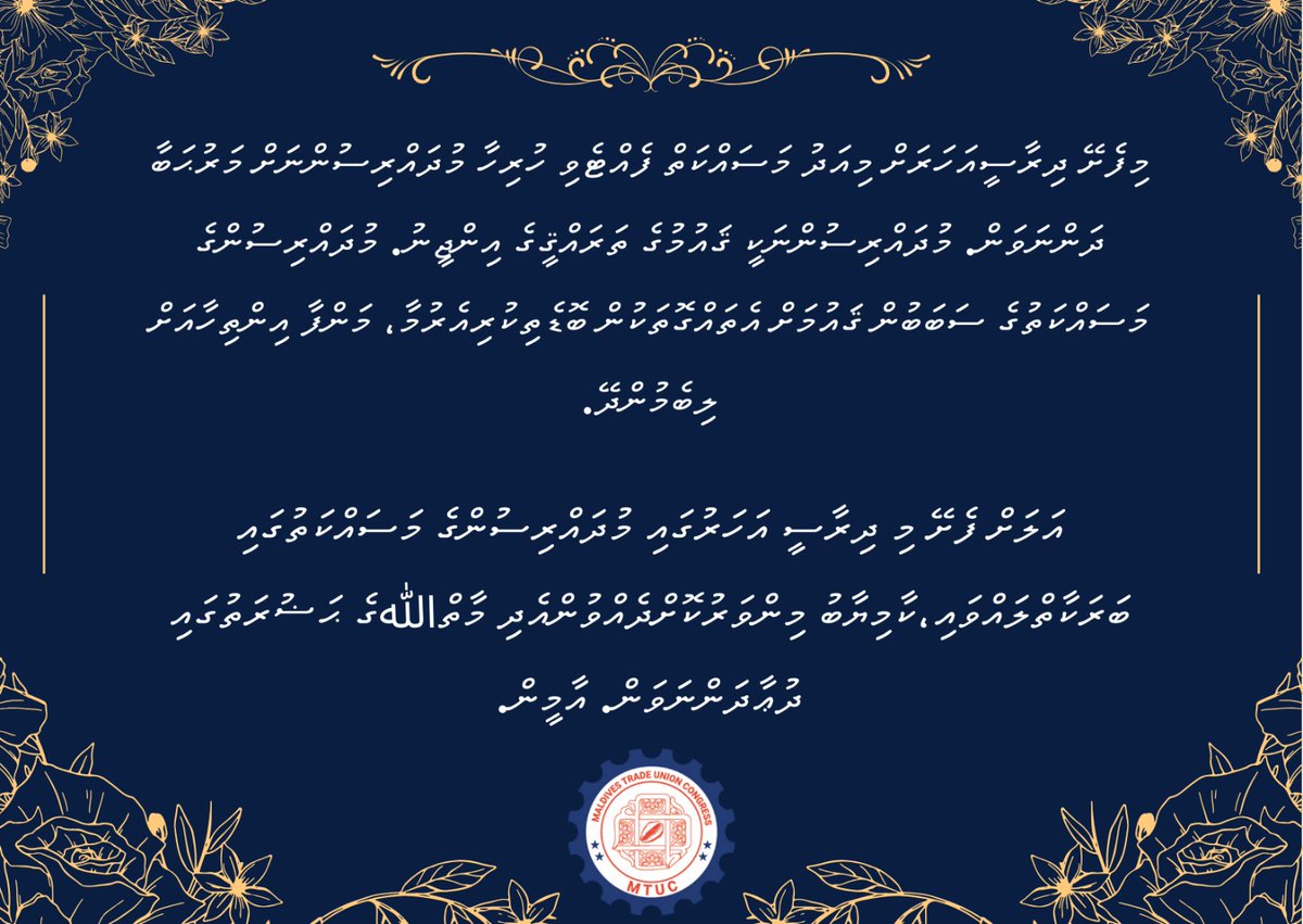 މިއަދު ފެށުނު އައު ދިރާސީ އަހަރުގެ މަރުޙަބާ ހުރިހާ މުދައްރިސުންނަށް ދަންނަވަން.
