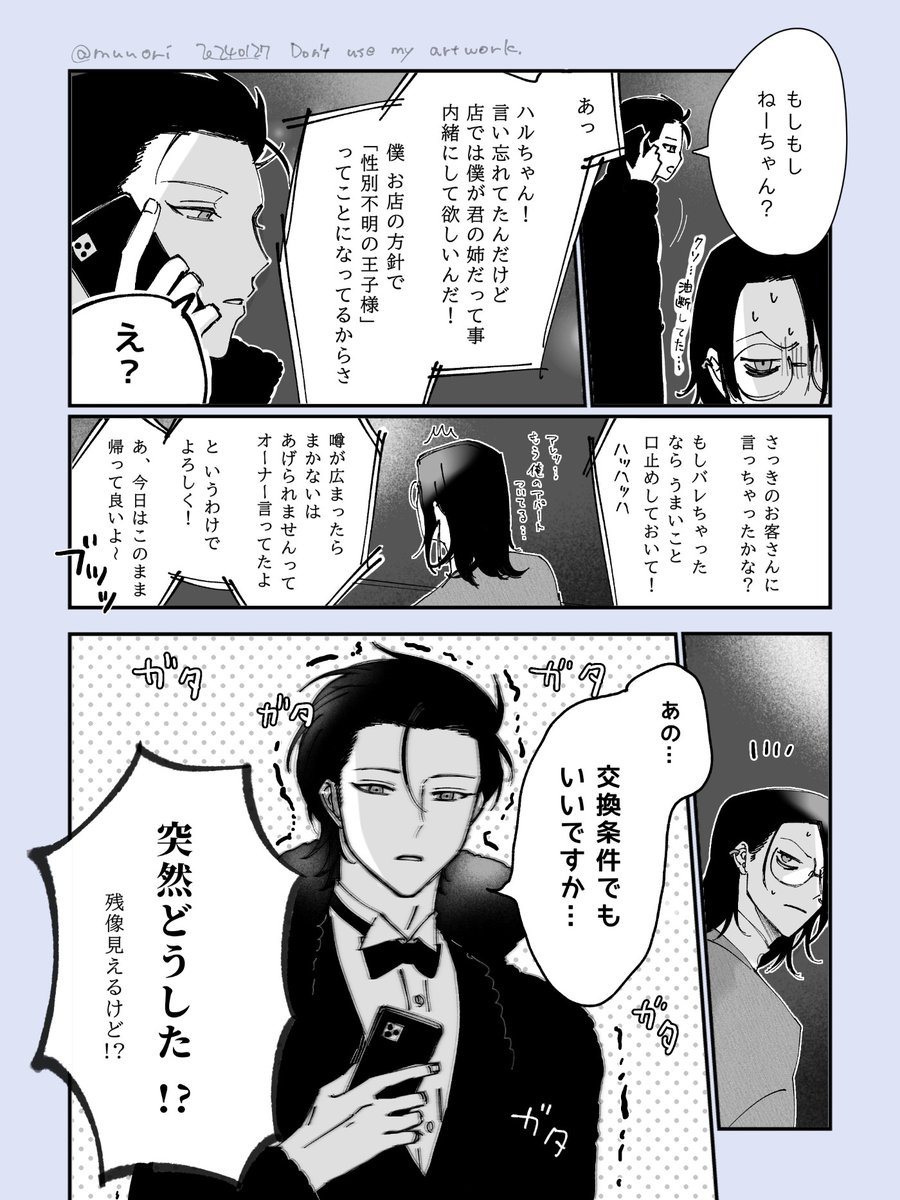 #漫画が読めるハッシュタグ #創作
マイペース男子大学生と猫かぶり男子大学生の出会い🌷❄まとめ(3/6) 