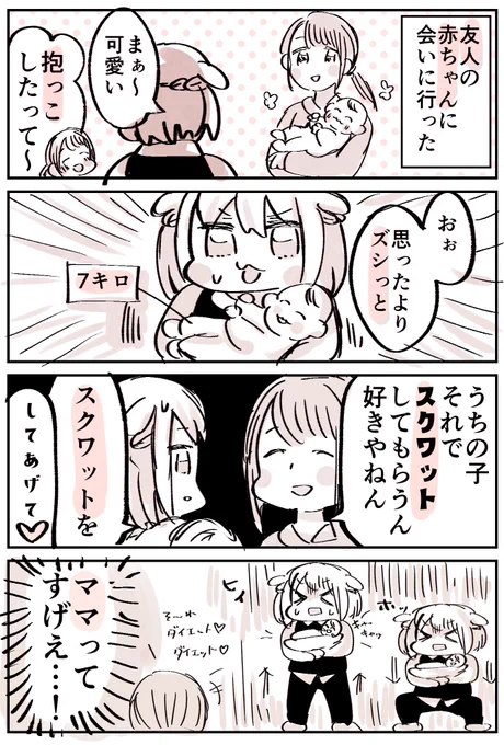 スクワット👶日記 
