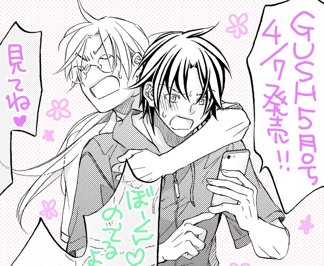 GUSH５月号4/7発売です✨暴君掲載されています～✨是非読んでね✨感想なども頂けたらとても喜びます☺️スタート月のアンケ感想も沢山頂けて嬉しかった～💖下さった皆様ありがとう！🫶今月号はプレゼントにも暴君あるので是非チェックしてね～！✨