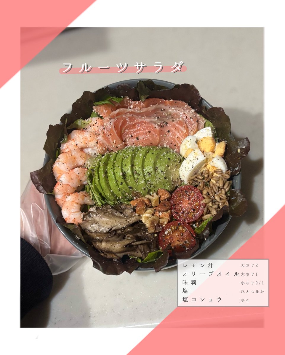 otodesu_ttky's tweet photo. 質問が多かったので改めてサラダボウルのレシピ描いたものと、普段作ってるドレッシングの味付けまとめてみました🙋‍♀️🤍

食物繊維ばかりだとお腹張るので、不飽和脂肪酸の脂質は積極的に取り入れる事を意識したら解消されたので試してみて❕🫶
インスタで詳細まとめてみます✍️ https://t.co/g94YuPubUB