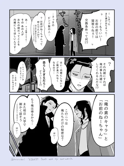 #漫画が読めるハッシュタグ #創作
マイペース男子大学生と猫かぶり男子大学生の出会い🌷❄まとめ(4/
6) 