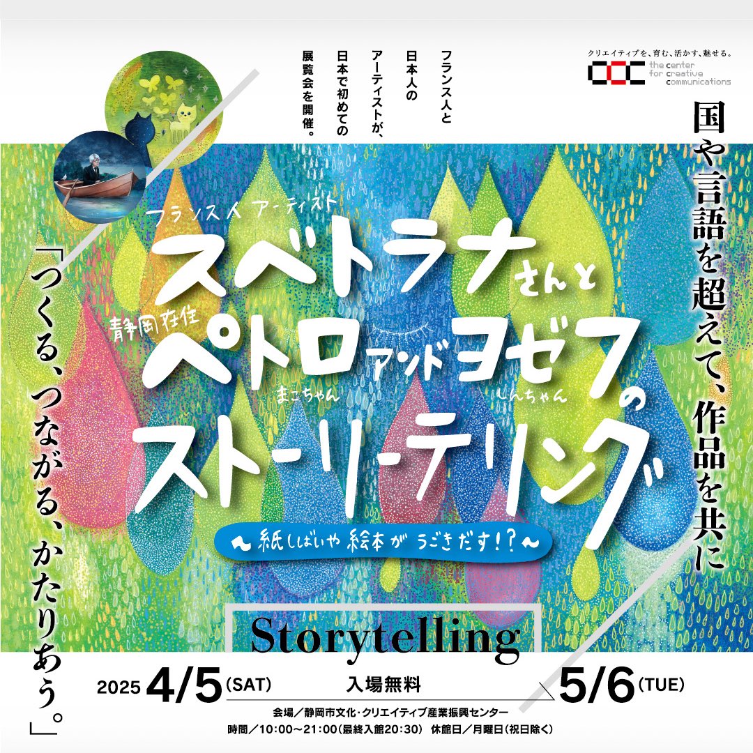 オンラインで知り合ったアーティスト同士が、作品を作って、繋がって、語りあう展覧会。

#shizuoka #ccc #shizuokaccc