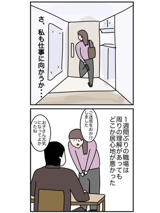 慣らし保育奮闘中のママへ・完結(1/5) 