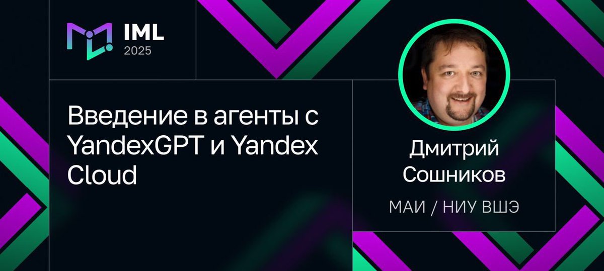 Дмитрий Сошников из НИУ ВШЭ расскажет об основах построения многоагентных систем на базе семейства языковых моделей YandexGPT 5: jrg.su/TyFDUf
