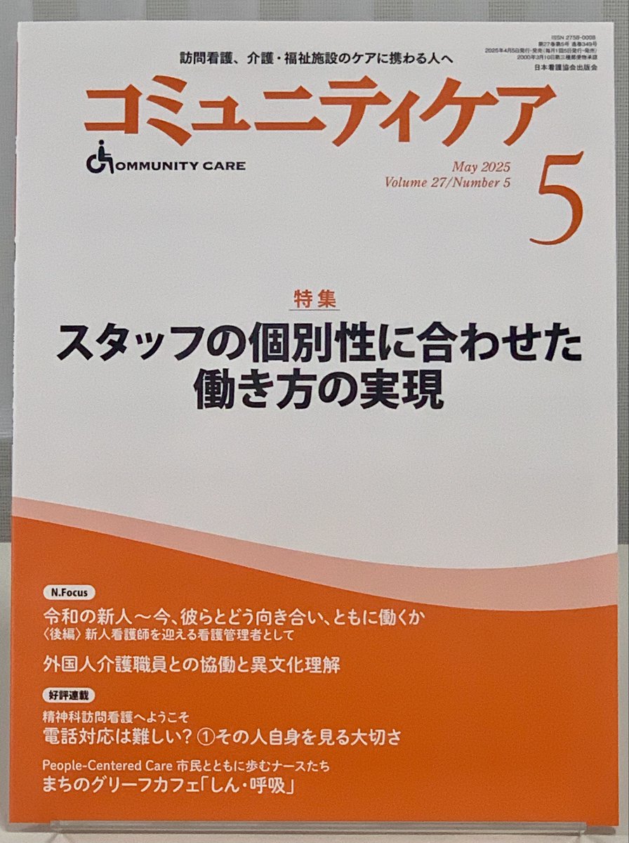 株式会社 日本看護協会出版会 編集部 (@Kango_shoseki) / X 株式会社 日本看護協会出版会 編集部 (@Kango_shoseki) / X