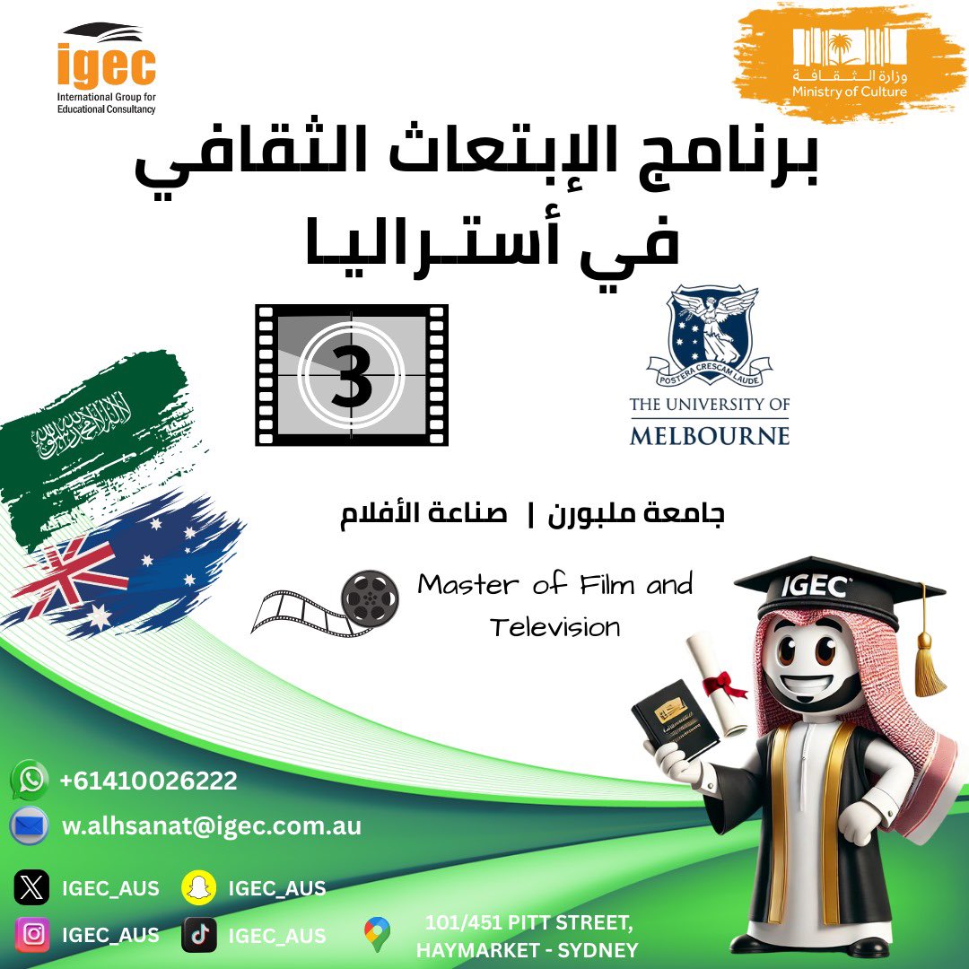 قبولات جامعات IGEC-Australia | ايجك استراليا tweet media