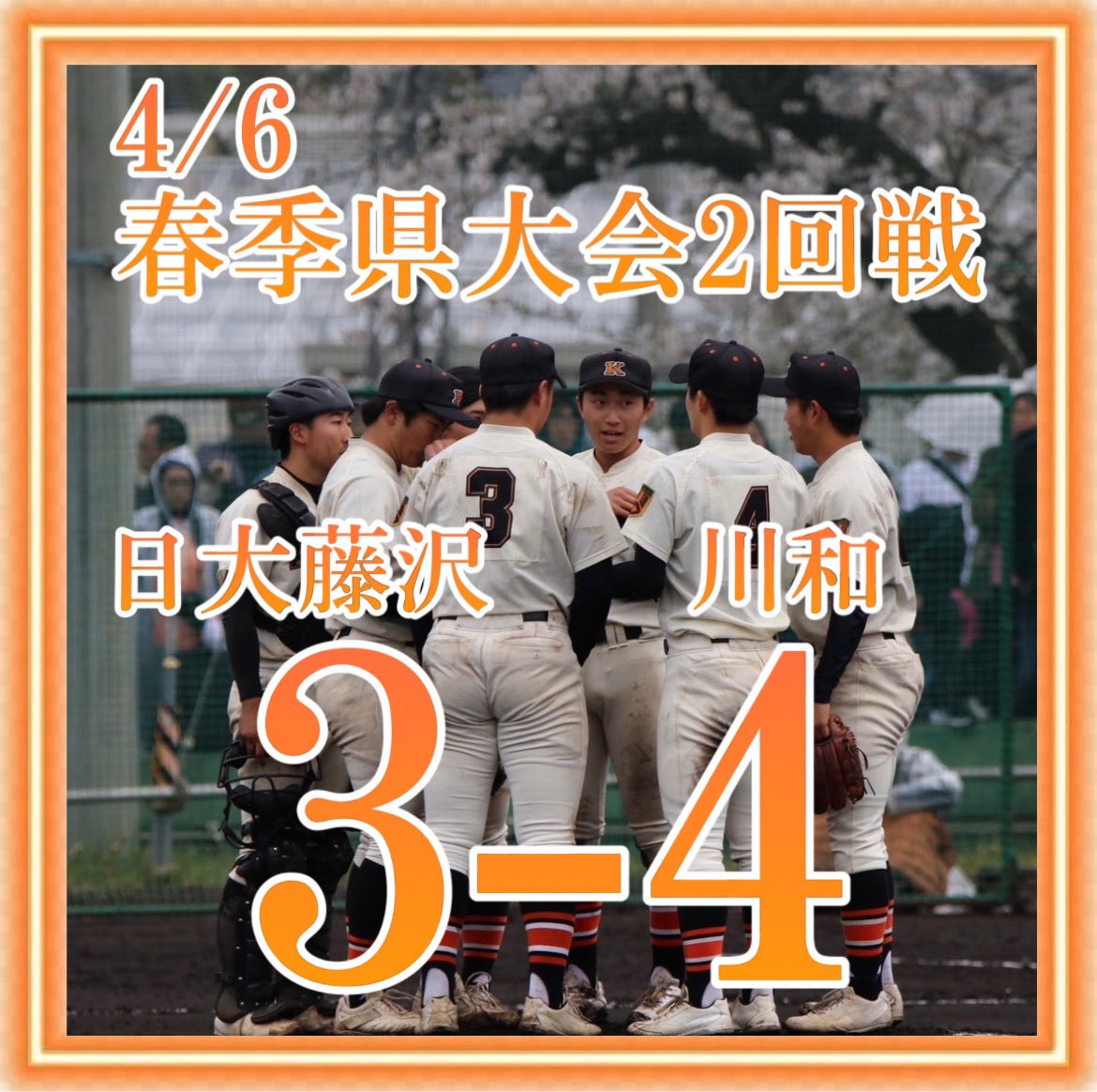 神奈川県立川和高等学校野球部【公式】 on X