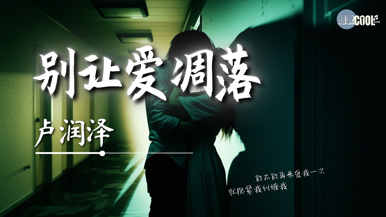 thumbnail-Đừng để tình yêu tàn phai (别让爱凋落)