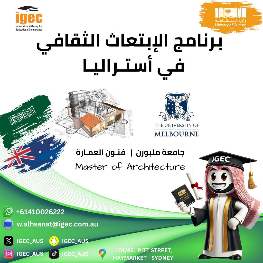 قبولات جامعات IGEC-Australia | ايجك استراليا tweet media