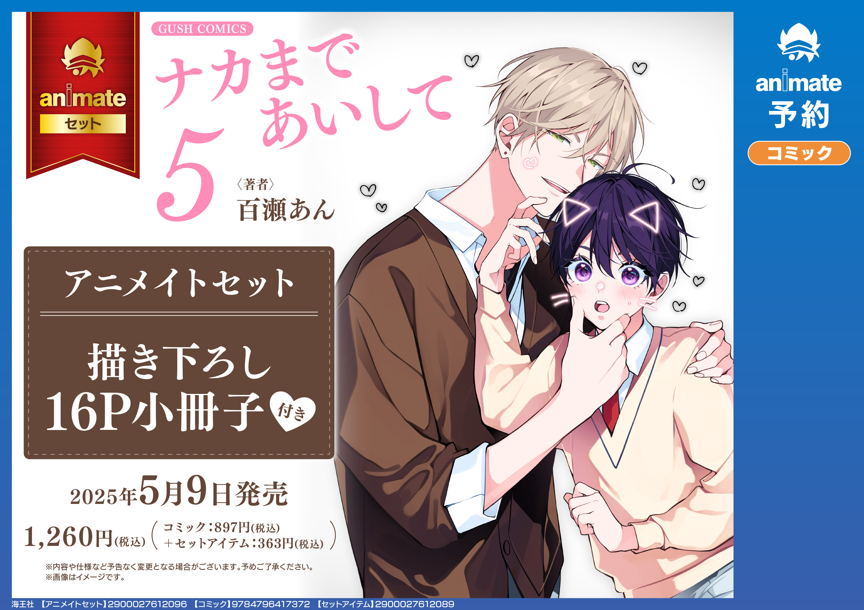ナカまであいして1-3巻 百瀬あん｜Yahoo!フリマ（旧PayPayフリマ）