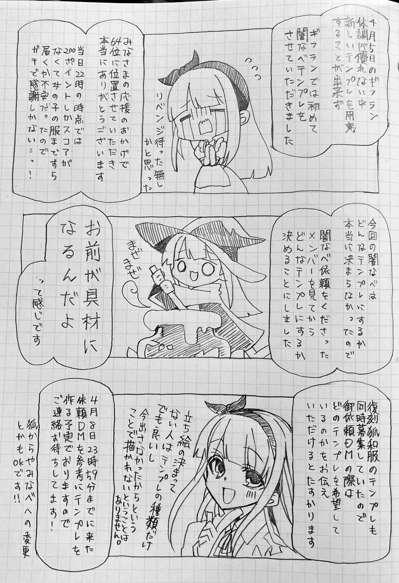 4/4.4/5ギフラン応援ありがとうございます!おかげで欲しいもの全部取れました!4/5に応援くださった方にご連絡です!!!⊂(`・ω・')⊃バッ 