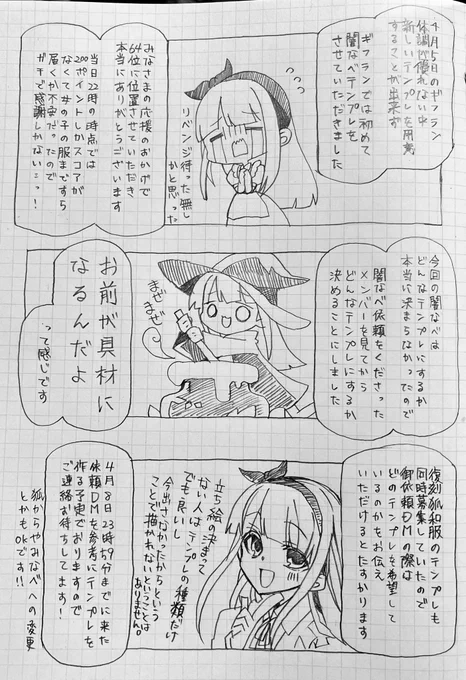 4/4.4/5ギフラン応援ありがとうございます!おかげで欲しいもの全部取れました!4/5に応援くださった方にご連絡です!!!⊂(`・ω・')⊃バッ 