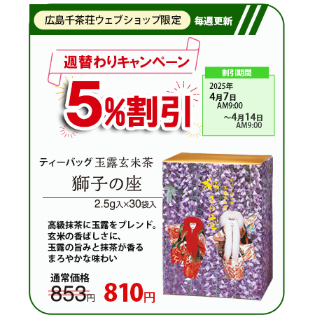 広島千茶荘 お茶の通信販売 tweet media