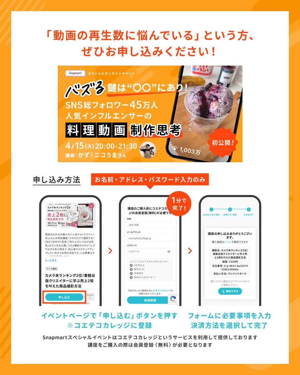 SNS総フォロワー45万人の人気インフルエンサーであり、「超簡単ゆる健康レシピ」創作家である「かず│ニコうま」さんを講師にお招きし、SNSで反響が高い料理・レシピショート動画の作り方を教えていただきます。  ぜひご参加くださいね！ お申し込みはこちら▽ https://t ...