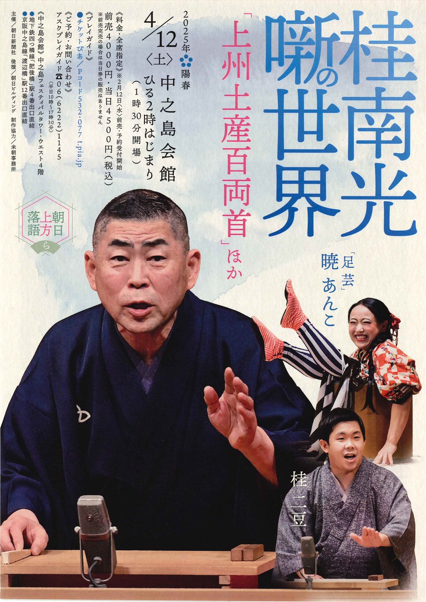 【引取可】南国物語 ※すぐ遊べます 今週末の中之島会館「桂南光噺の世界」、チケットぴあでは売り切れて