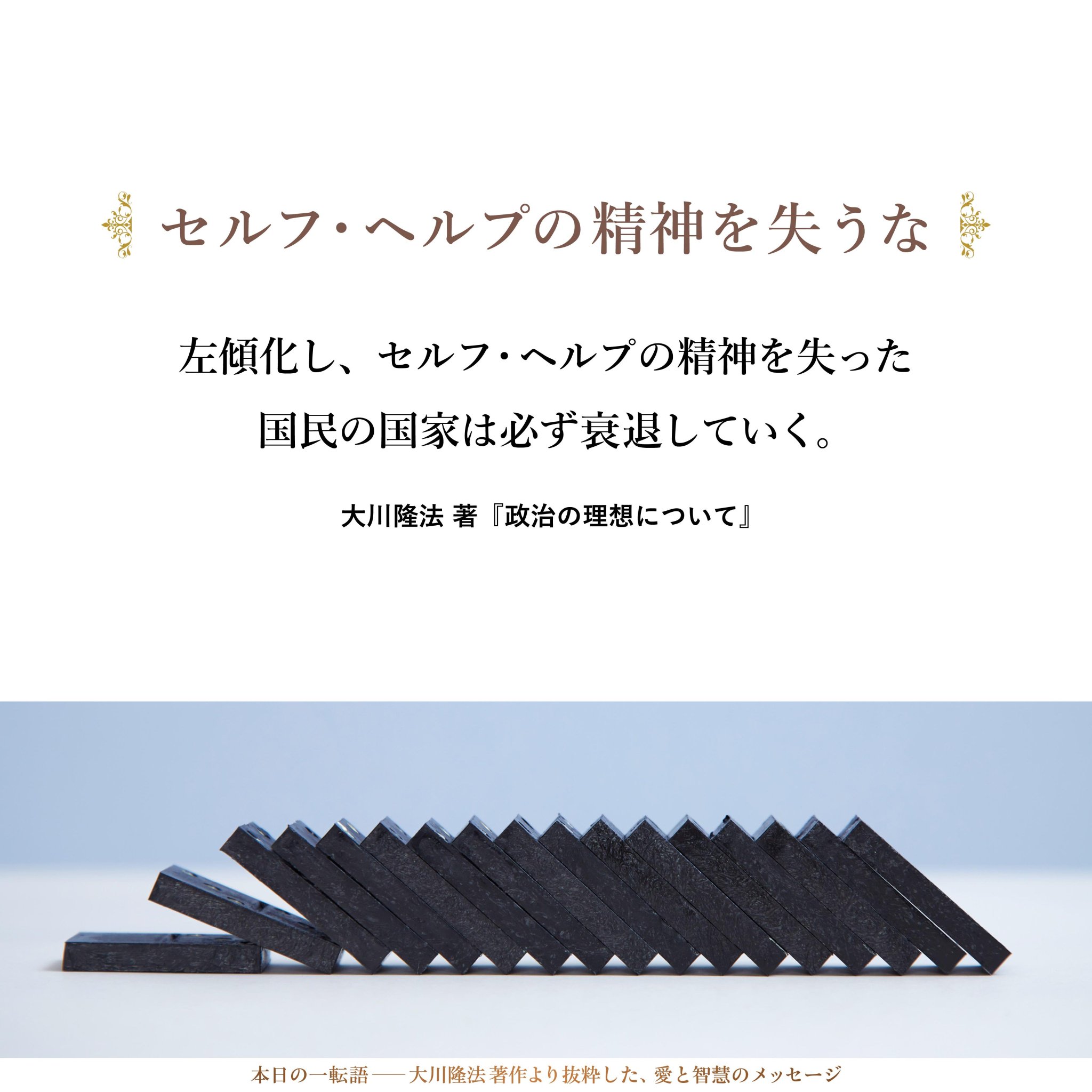 大川隆法【公式】本日の一転語~Words of Wisdom~ on X 大川隆法【公式】本日の一転語~Words of Wisdom~ on X