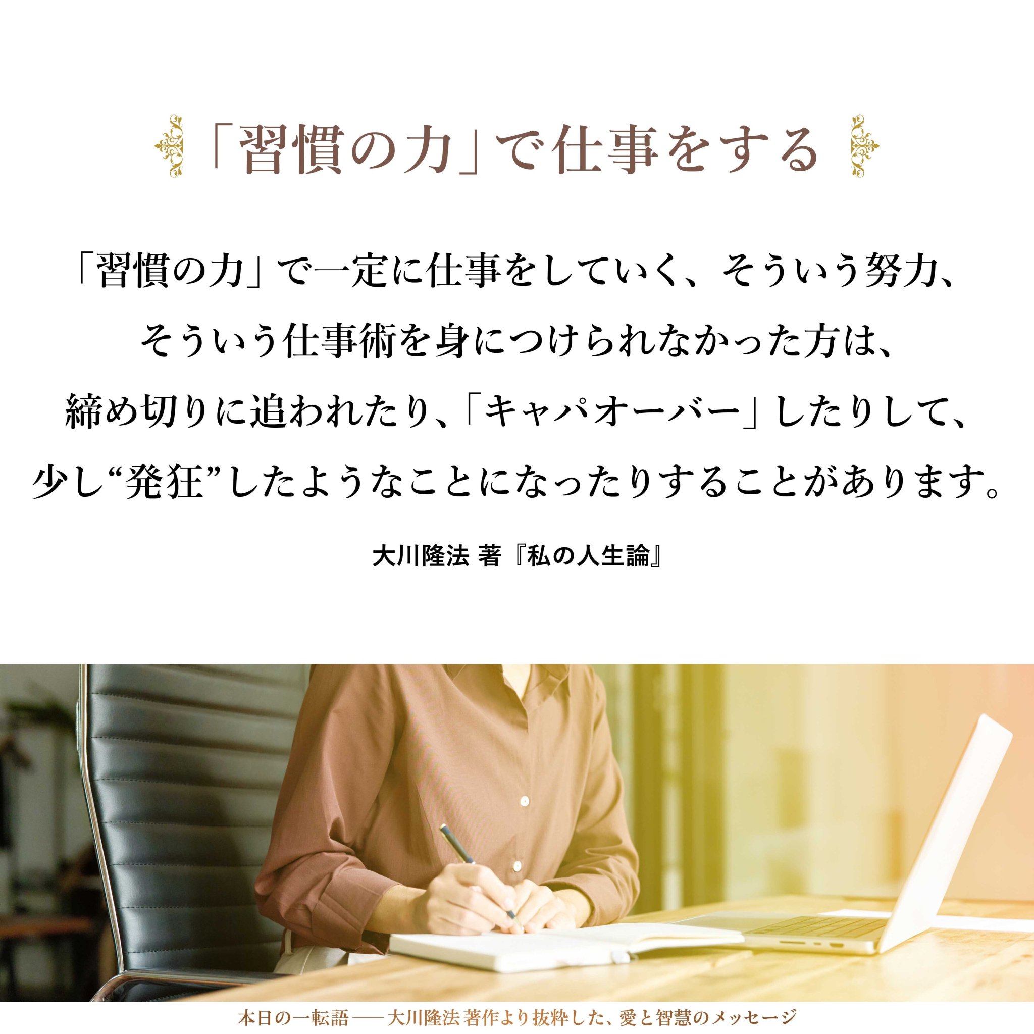 大川隆法【公式】本日の一転語～Words of Wisdom～ on X
