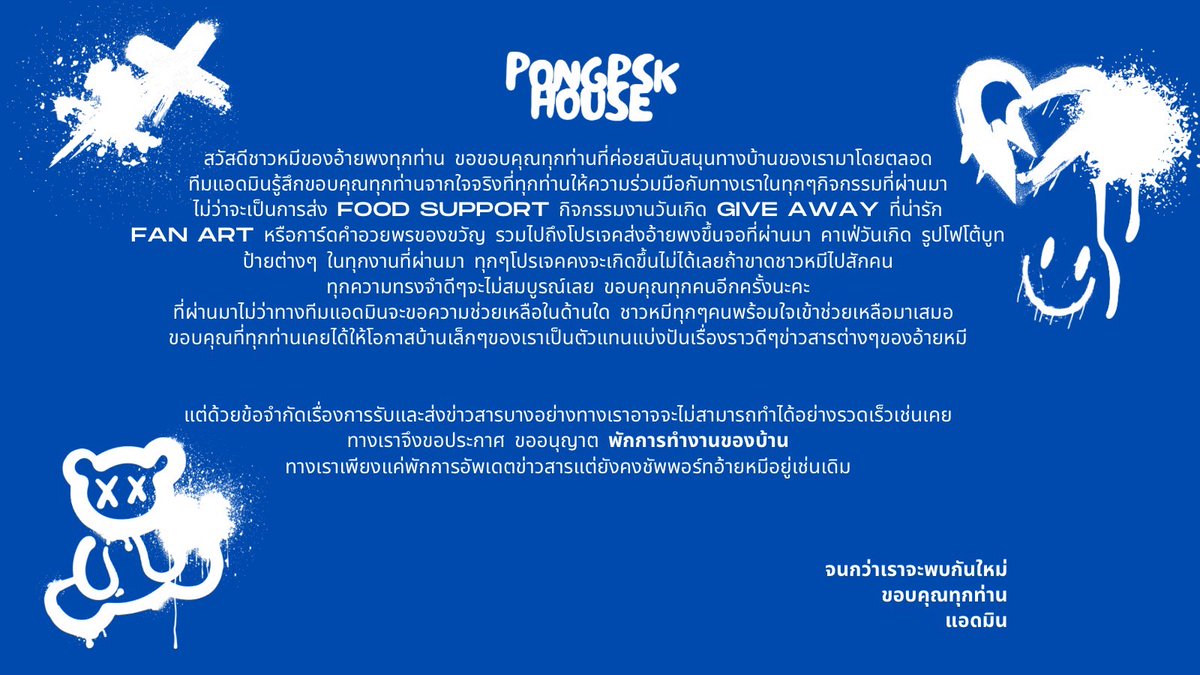 สำหรับชาวหมีที่อยากเจออ้ายพง ล๊อคคิวไปเจออ้ายพงได้ทุกวันอาทิตย์ เวลา 21.00-23.00 ที่ร้าน morr bar  
และทุกคนยังสามารถติดตามข่าวสารเกี่ยวกับพงได้ที่ไอจีและทวิตเตอร์ของพงได้ตามปกตินะคะ
#pong__psk  #ชาวหมีของอ้ายพง