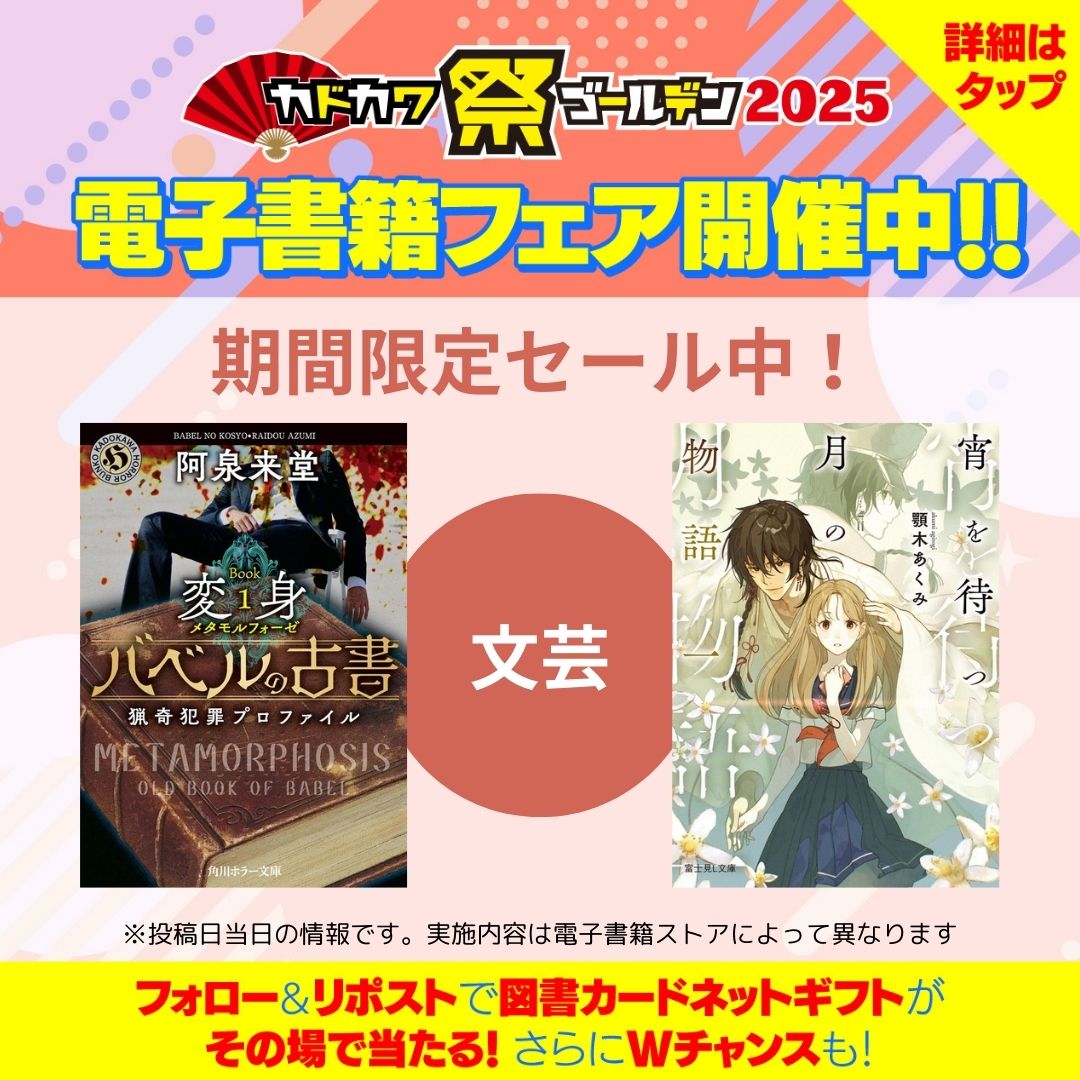 kadokawa_san's tweet photo. ／
図書カードネットギフトがその場で当たる🎯
W賞 Nintendo Switch(有機ELモデル)ホワイト抽選で1名様🎁
＼
#カドカワ祭ゴールデン 2025
#電子書籍 フェア開催中❣️

➀本アカウントフォロー
②https://t.co/IjLXLmMMcd確認
③4/23 11:59迄にRP
当選者にDM！
W賞は"映画は見る？"に返信✨
