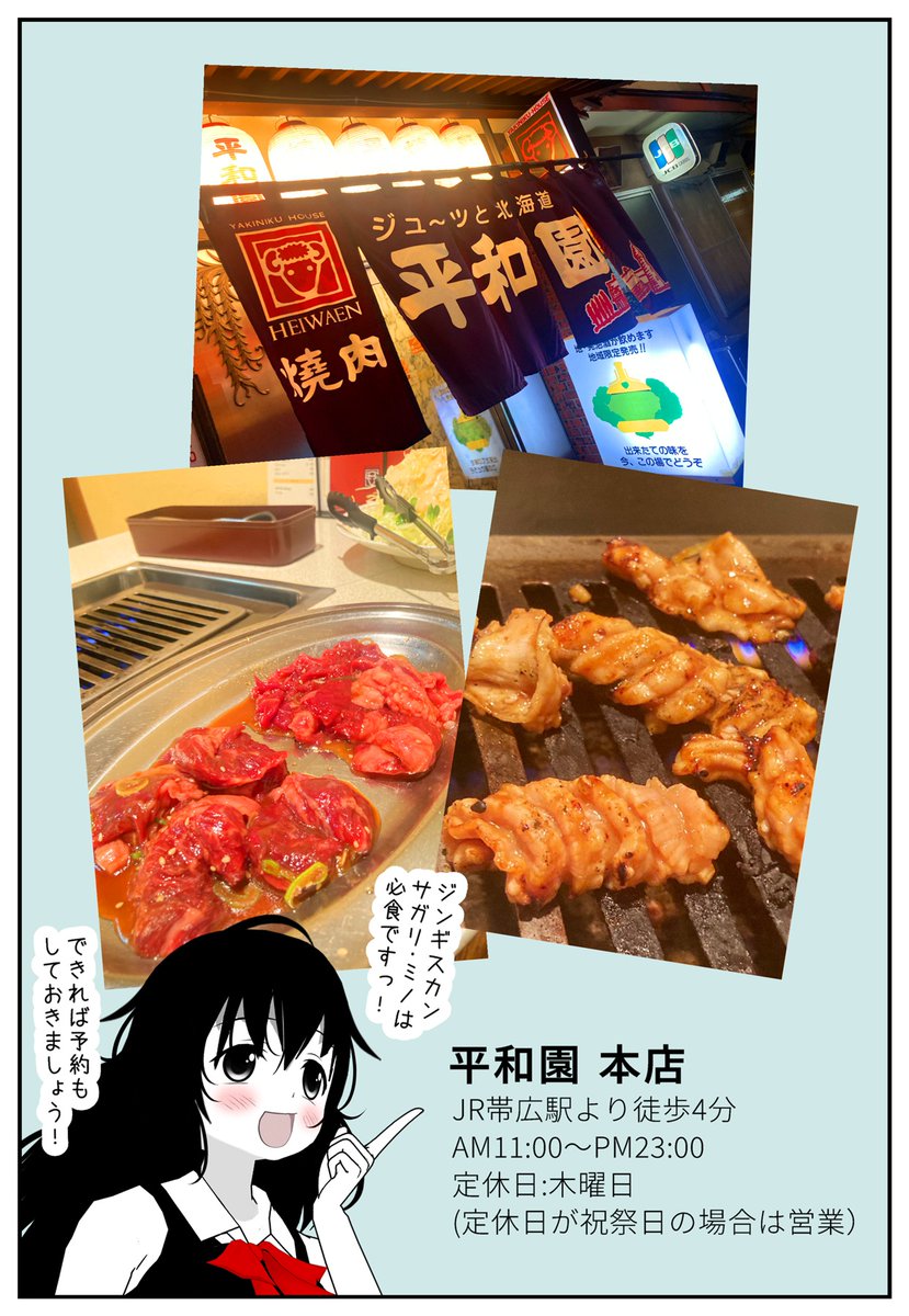 帯広名物。

豚丼、高橋まんじゅう屋、クランベリーのスウィートポテト、平和園のジンギスカン、インデアンカレーは食べた。あと麦音のパンと、砂糖がかかったアメリカンドッグも。

あとは中華ちらし、新得そば、十勝和牛が未体験ってことになるのか…

ほかにはなんかあるんかな?帯広? 