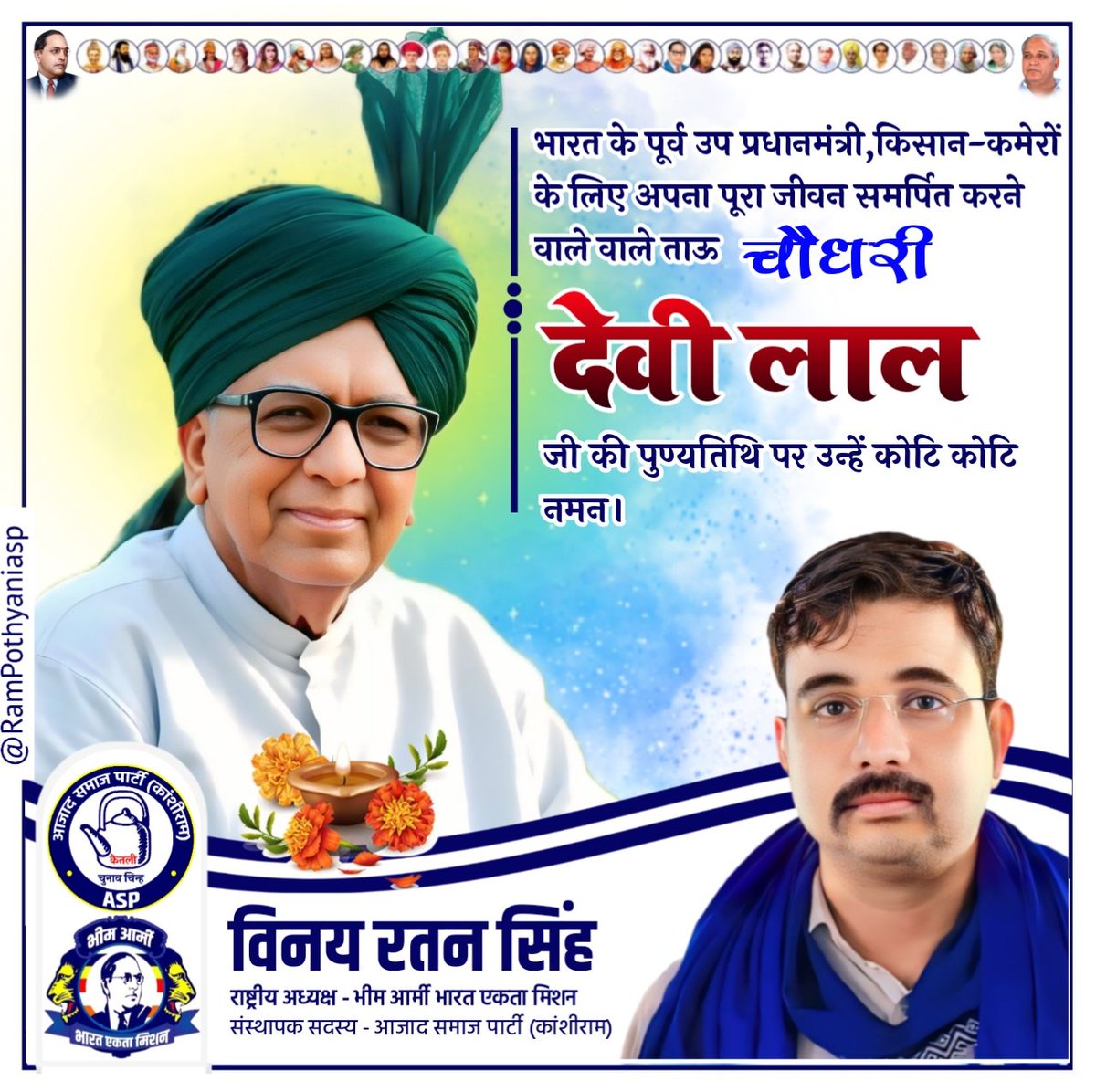 VinayRatanSingh's tweet image. भारत के पूर्व उप प्रधानमंत्री,किसान-कमेरों के लिए अपना पूरा जीवन समर्पित करने वाले वाले ताऊ चौधरी देवी लाल जी की पुण्यतिथि पर उन्हें कोटि कोटि नमन।