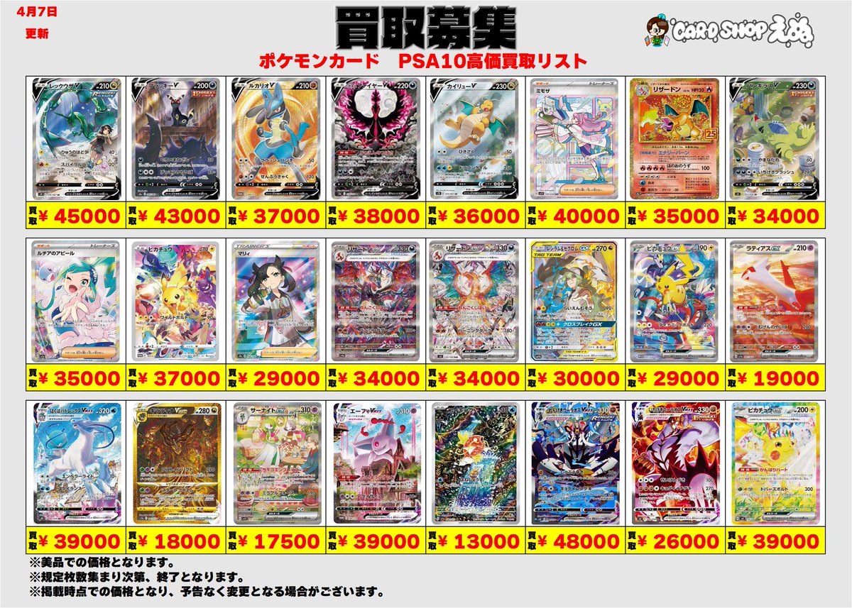 💡ポケモンカードPSA10買取情報💡】 ポケモンカード【PSA10】高価買取