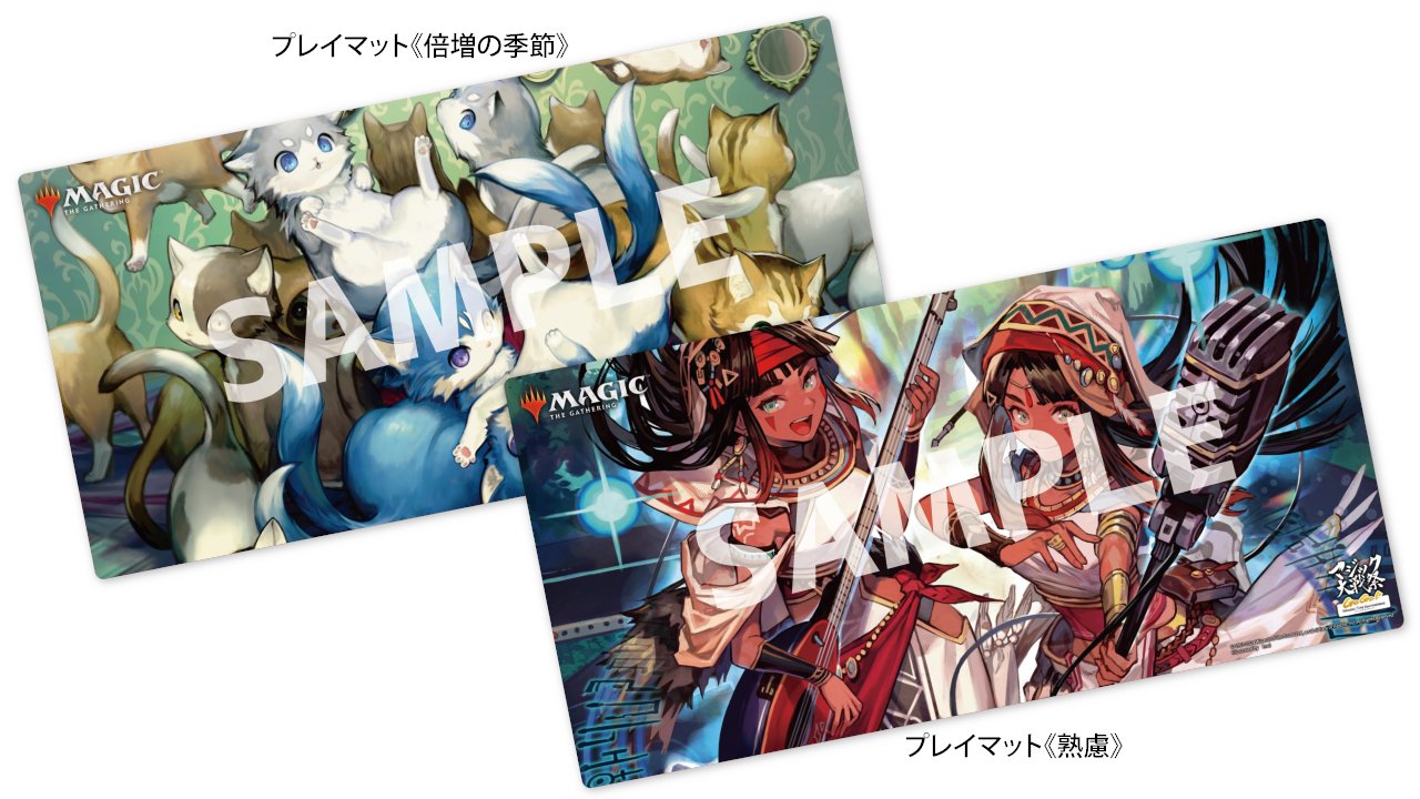 MTG 倍増の季節プレイマットマジック大戦祭