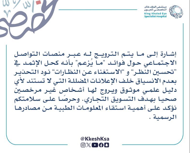 مستشفى الملك خالد التخصصي للعيون ومركز الأبحاث tweet media
