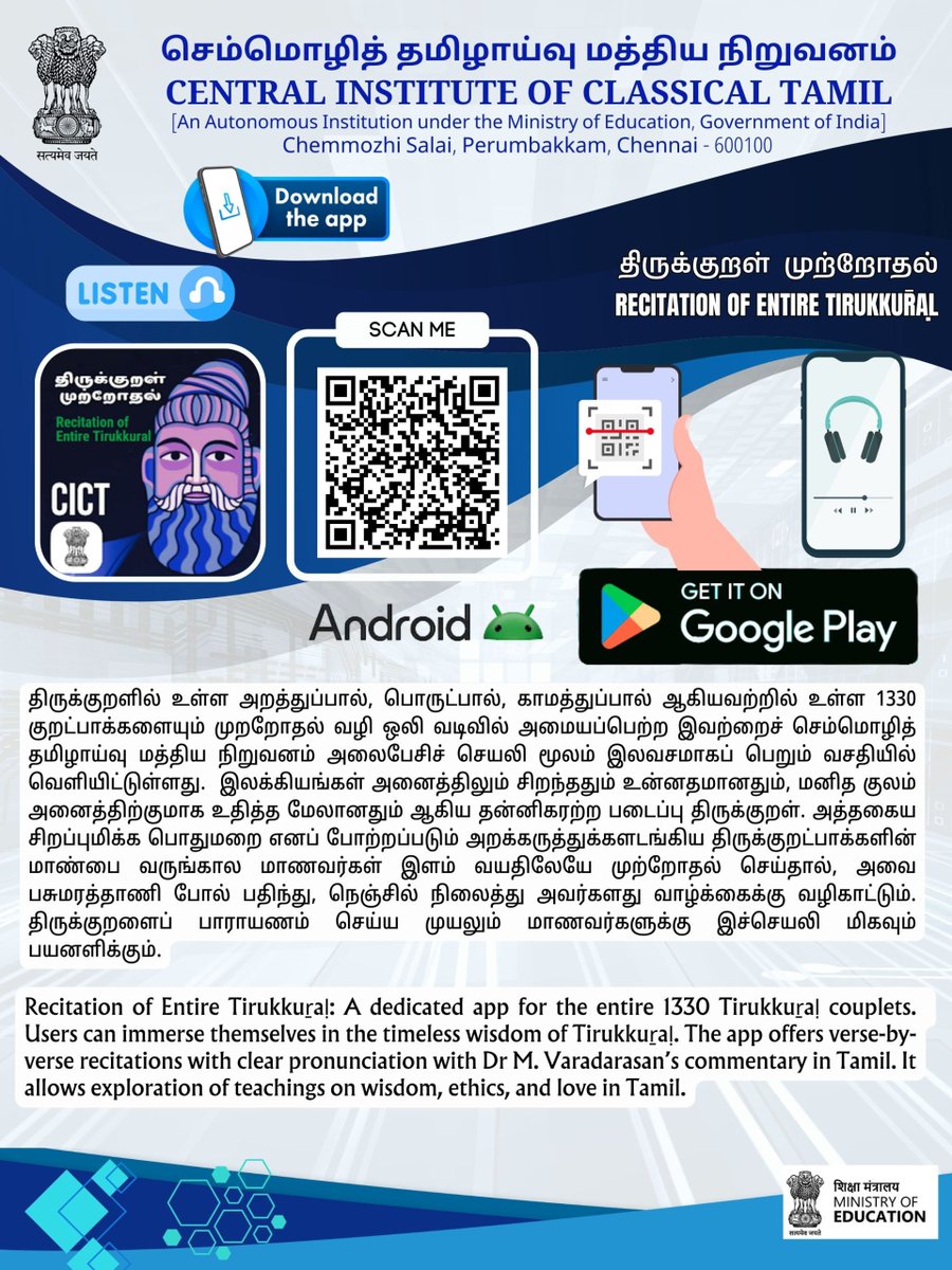 CICTOfficial's tweet photo. Recitation of Tirukkuṟaḷ: A dedicated #Thirukkural App for the 1330 Couplets. This #app offers verse-by-verse recitations with clear pronunciation. Tirukkuṟaḷ a timeless and secular Tamil #Classic offering profound wisdom on ethics, governance, love, and spirituality, emphasizing a righteous life and moral values, making it a valuable guide for all. This App allows the users can immerse themselves in the timeless wisdom of Thirukkural.
for download :
https://t.co/JqEqFtEGzC
@narendramodi
@PMOIndia
@MinOfCultureGoI
@DDTamilNews
@EduMinOfIndia
@AmitShah
@dpradhanbjp
@nsitharamanoffc
@nsitharamanoffc
@AmitShahOffice
@jayantrld
@DrSukantaBJP
@DselEduMinistry
@Rachandrasekar
@mygovindia
@Drsubhassarkar
@ChamuKShastry
@ciilsocialmedia
@ncert
@MinOfCultureGoI
@rajbhavan_tn
@KVS_HQ
@bhupro
@PIB_India
@pibchennai
#தமிழ் #CICT #Classical_Tamil #TamilNadu  #திருக்குறள்
