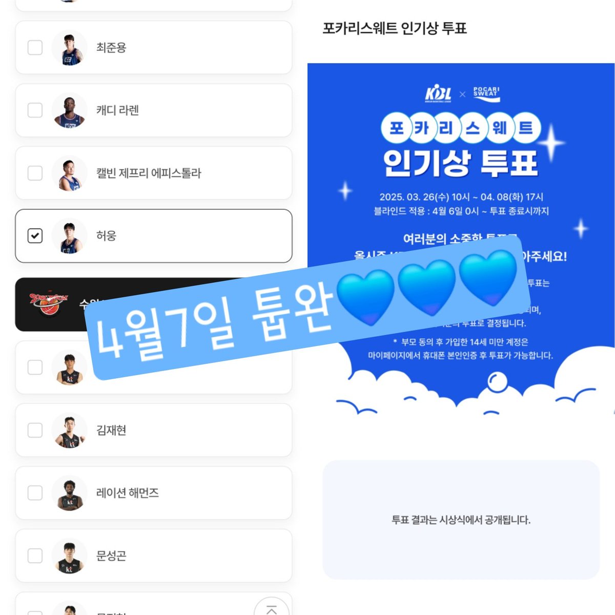 오늘도 화이팅💙💙💙허웅🔥