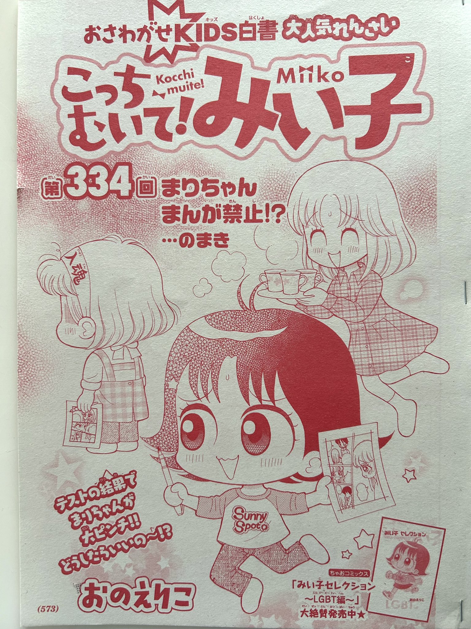 おのえりこ/こっちむいて!みい子38巻5月24日発売 (@marimiiko) / X おのえりこ/こっちむいて!みい子38巻5月24日発売 (@marimiiko) / X