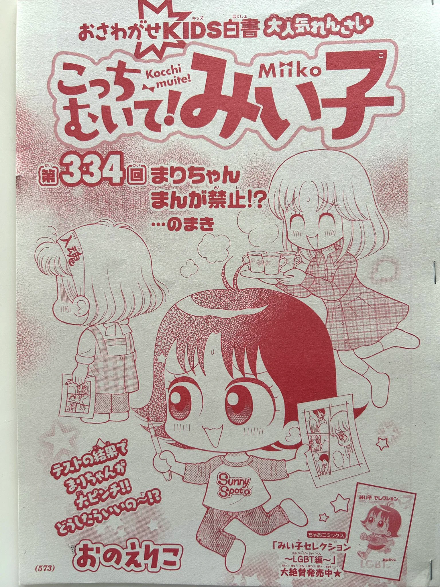 おのえりこ/こっちむいて!みい子40巻8/26頃発売 on X: 
