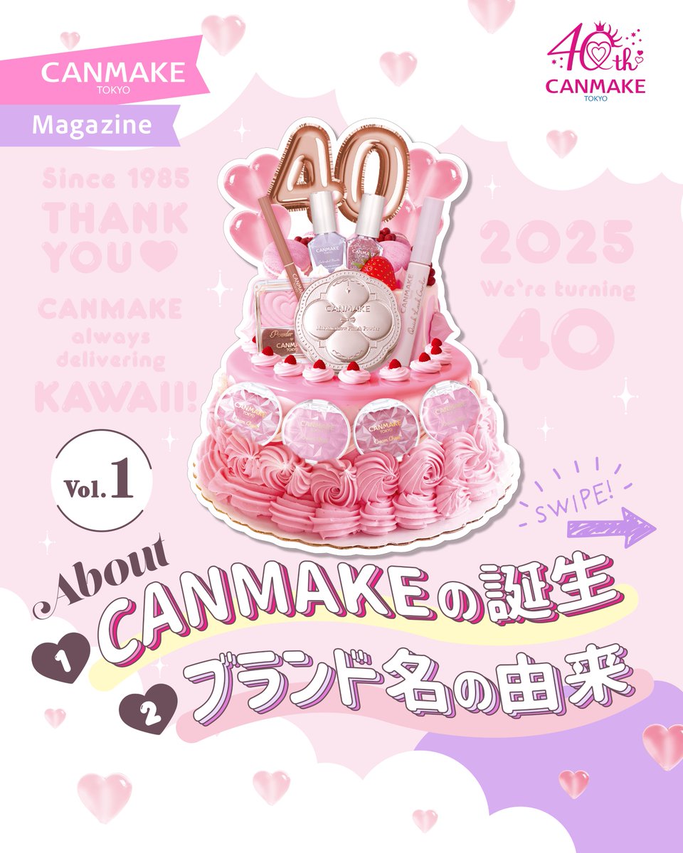 CANMAKE Magazine】 💗40周年特集Vol.1💗 CANMAKEは2025年春、40周年を