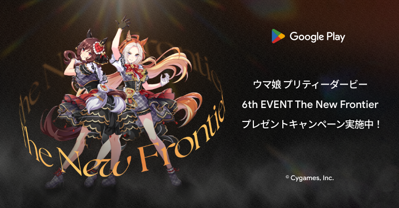 ウマ娘 6th Google Play オリジナルデザイン プリティーダービー