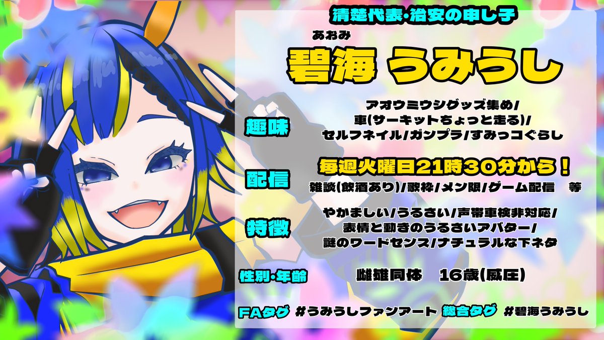 碧海うみうし@ウミウシVTuber tweet media