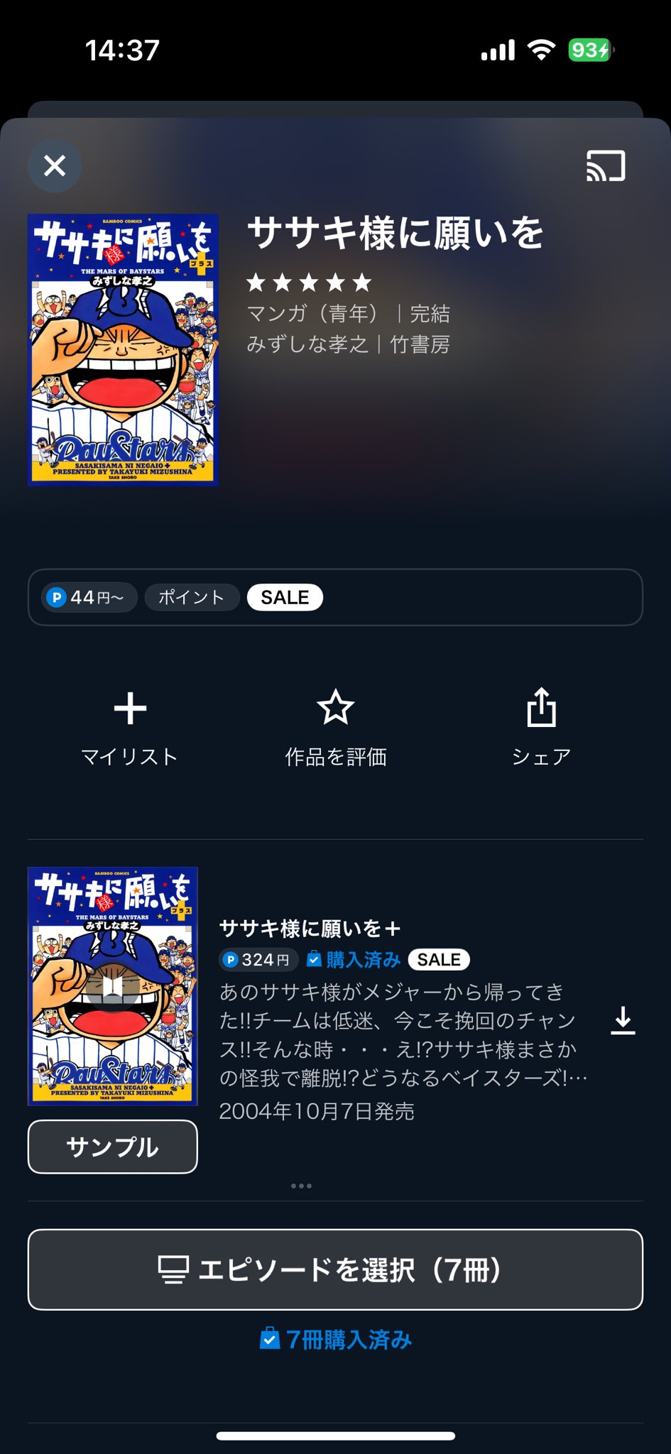 ササキ様に願いを - Search / X