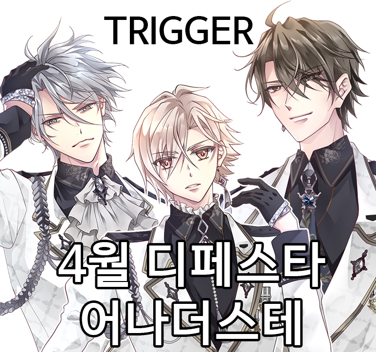 ✨4월 디페&amp;어나스테 선입금 예약✨
[RT♥] 아이나나 트리거 TRIGGER 그룹 BIG 아크릴 스탠드
선입금 예약 받습니다.
(이후의 작업에 따라 굿즈가 더 늘 수도 있고 안 늘 수도 있음)
🔫트리거 단체 셋트 구매시 A3크기의 포스터 증정★

 ▶예약폼: witchform.com/deposit_form.p…

#아이나나장터