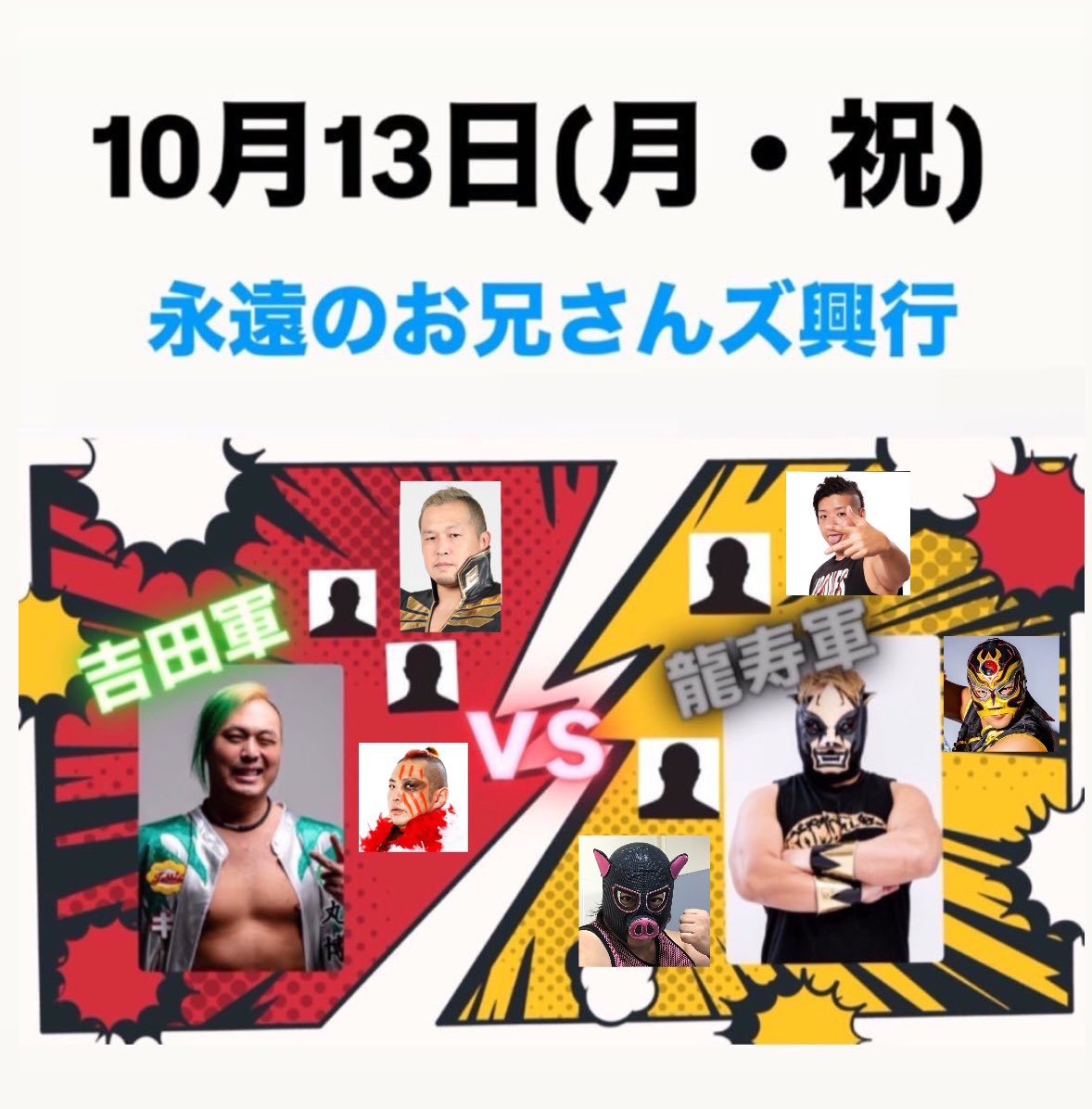 10月13日（月・祝）吉田考志＆龍寿興行

GLEATさんから
鈴木鼓太郎選手の参戦が決定しました！

「吉田軍」として鈴木鼓太郎選手は参戦します。

【吉田軍】
吉田考志
清水基嗣
鈴木鼓太郎

【龍寿軍】
龍寿
HANAOKA
アグー
アンディ・ウー