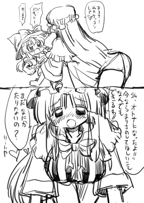 おおきくなったパチュリー様 #東方 