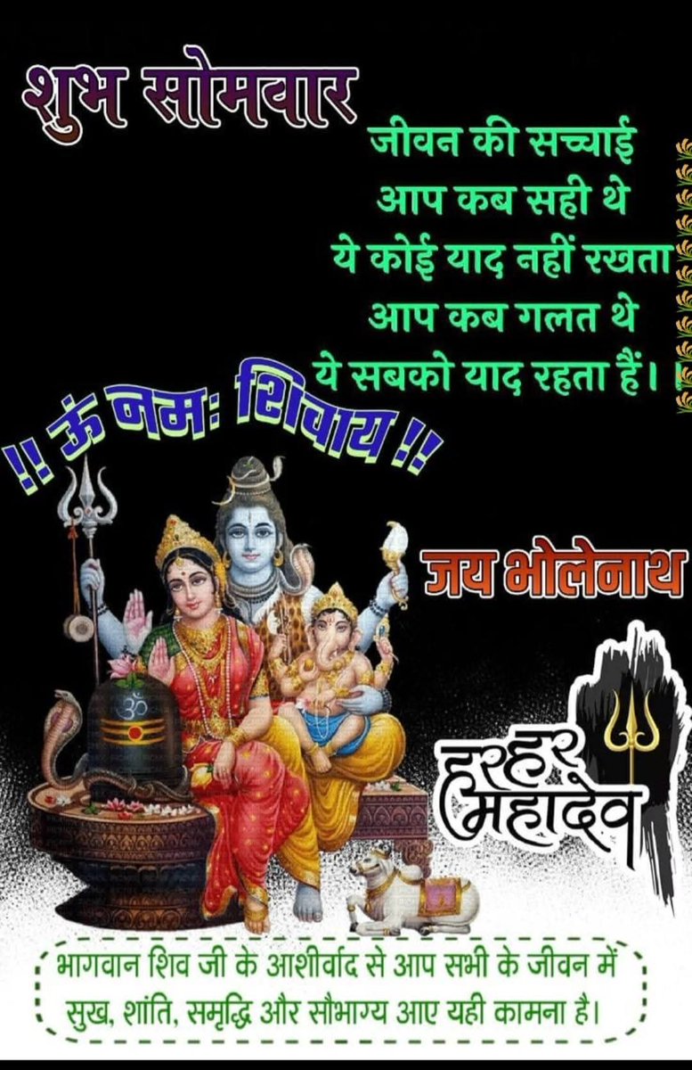*न "माँग" कुछ जमाने से*
  
  *ये देकर "फिर" सुनाते हैं*

*किया "एहसान" जो एक बार*

  *वो "लाख" बार जताते हैं*

*है जिनके पास "कुछ" दौलत*

 *समझते हैं "खुदा" हैं "हम"*
 
*तू माँग "अपने" प्रभु से*

   *जहाँ माँगने "वो" भी जाते है..*

🌹🙏हर हर महादेव 🙏🌹