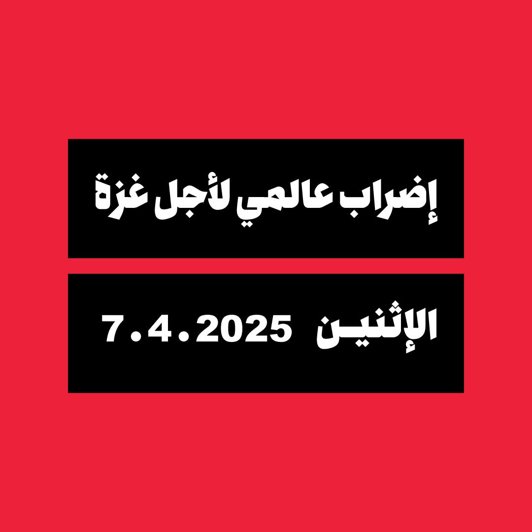#GlobalStrikeForGaza