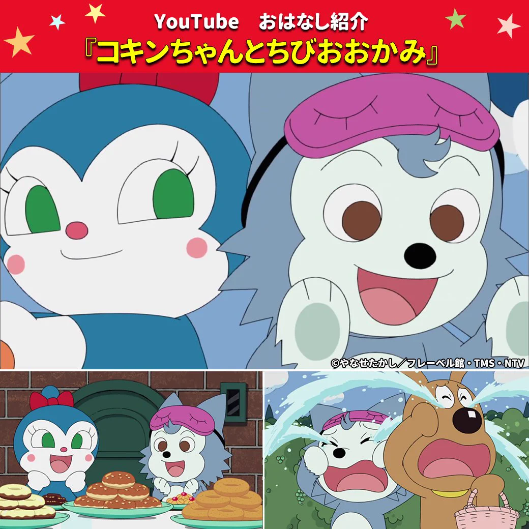 それいけ！アンパンマン【公式】 on X: 