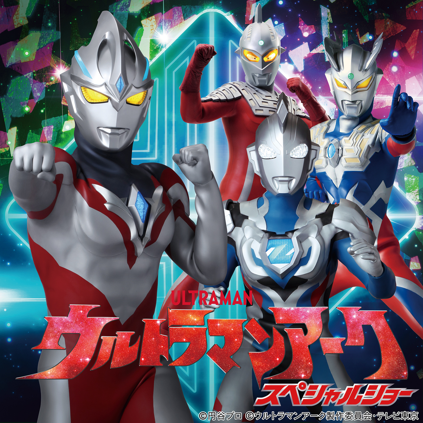 ブルマァク Sウルトラマン はじめてのウルトラマン展