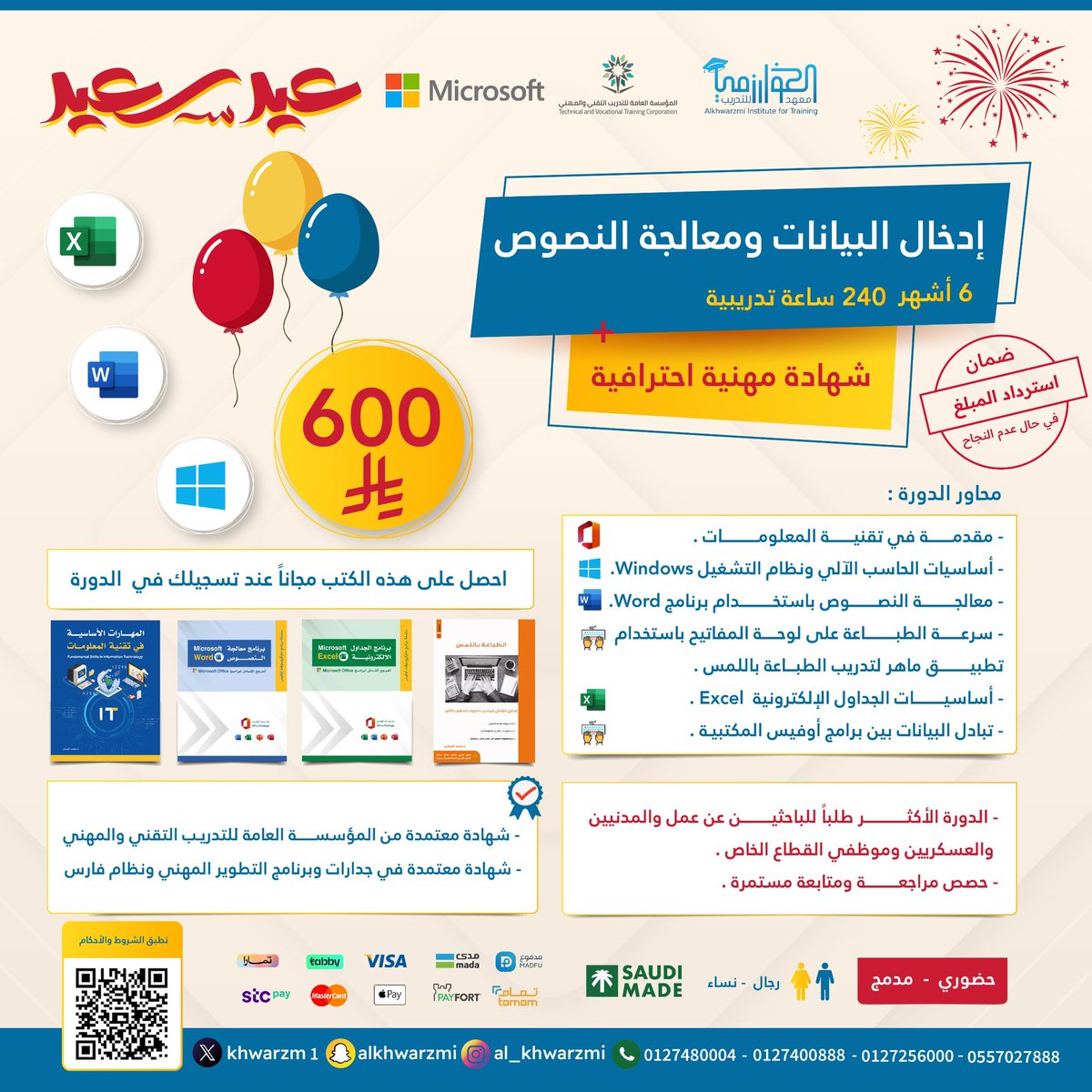 Khwarzm1's tweet photo. 📍 بمناسبة #عيد_الفطر_السعيد،
يسر #معهد_الخوارزمي_العالي_للتدريب
أن يعلن عن فتح التسجيل في #دورة 🔻
🟨 إدخال البيانات ومعالجة النصوص 🟨
لمدة ٦ آشهر بخصومات خاصة 💻🌟
✨ استغل الفرصة وطور مهاراتك في:
✅ إدخال البيانات بسرعة ودقة
✅ استخدام #Microsoft_word باحترافية
✅ تنسيق المستندات والتقارير بطريقة #احترافية
✅ التعامل مع النصوص والجداول عن طريق #Excel بسهولة💥
🎯 الدورة مناسبة لـ:
▪️الباحثين عن #فرص_عمل إدارية
▪️الموظفين الراغبين في تحسين #مهاراتهم التقنية
▪️الطلاب وكل من يسعى لإتقان #مهارات_الحاسب الأساسية
📅 لا تفوت الفرصة – سجل الآن🔻
🟨 https://t.co/WkQhNU6jFJ 🟨
🔹 خصم خاص بمناسبة العيد!
🔹 #شهادات_معتمدة بعد اجتياز الدورة
📍 معهد الخوارزمي العالي للتدريب – طريقك إلى النجاح يبدأ هنا!
🎊 #عيدكم_سعيد، ومستقبلكم أكثر إشراقًا معنا! 🎊